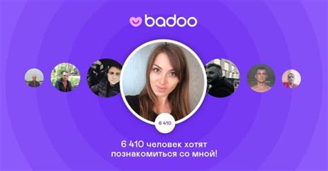 сайт бадоо|Badoo: Знакомства. Чат. Друзь‪я‬ 17+